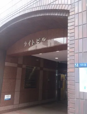 ライトビルの外観