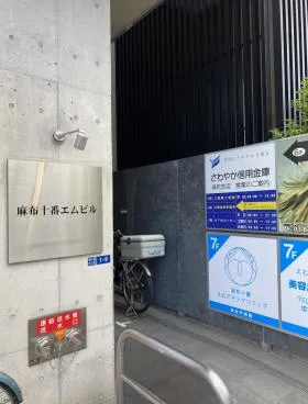 麻布十番エムビルの外観