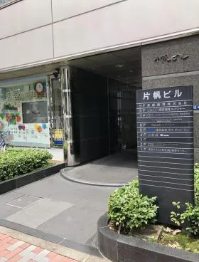 片帆ビルの外観
