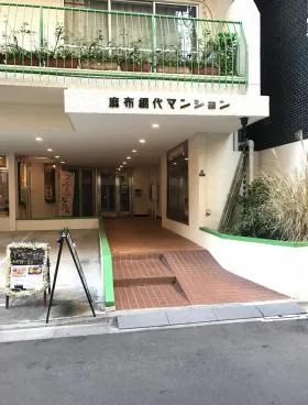 麻布網代マンションビルの外観