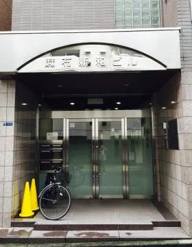 麻布新和ビルの外観