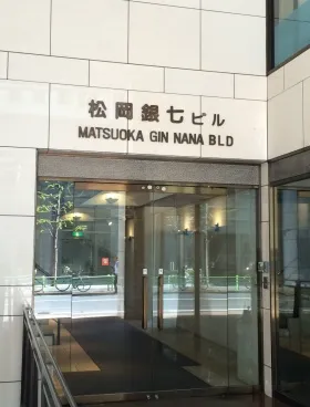 松岡銀七ビルの外観