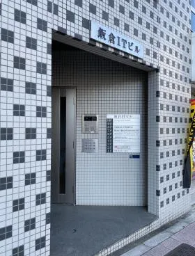 飯倉ITビルの外観