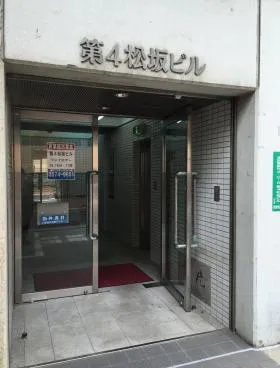 第4松坂ビルの外観