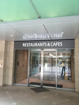 国際新赤坂 東館の外観