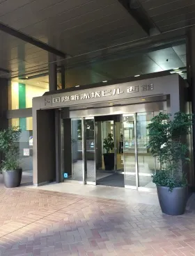国際新赤坂 西館ビルの外観