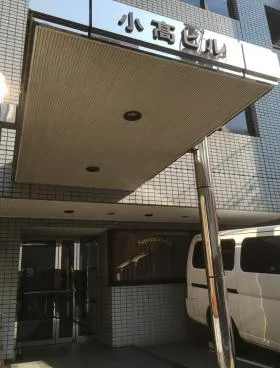 小高ビルの外観