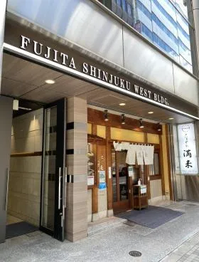 ACN新宿ウエストビルディング(旧:満来)の外観