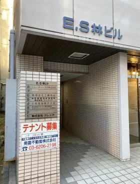 ES林ビルの外観