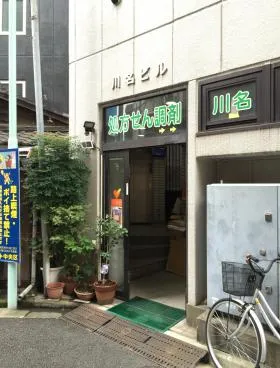 川名ビルの外観