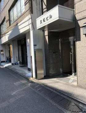 久松ビルの外観