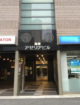アゼリアビルの外観