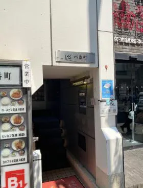 I・S四番町ビルの外観