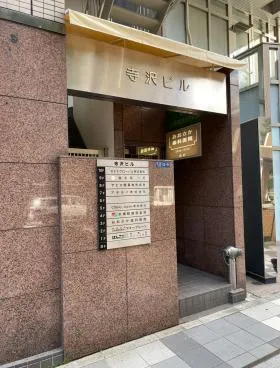 寺沢ビルの外観