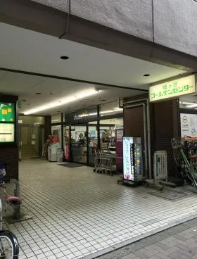 幡ケ谷ゴールデンマンションの外観