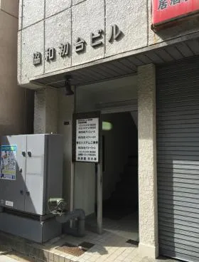 協和初台ビルの外観