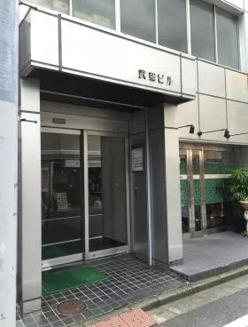 武藤ビルの外観