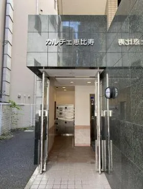 カルチェ恵比寿の外観