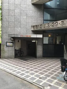 フラット恵比寿ビルの外観