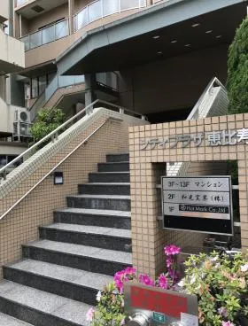 シティプラザ恵比寿ビルの外観