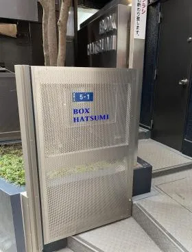 ボックスハツミビルの外観