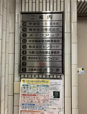 宇津宮ビルの外観