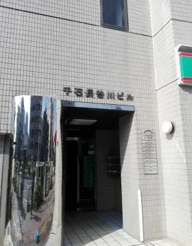 千石長谷川ビルの外観