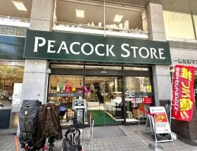 ピーコックストア