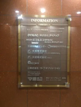 大橋御苑駅ビルの外観