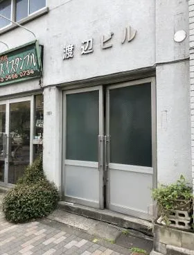 渡辺ビルの外観