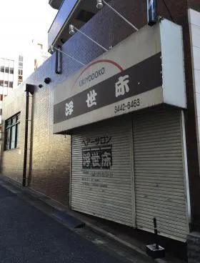 グランドメゾン恵比寿東の外観