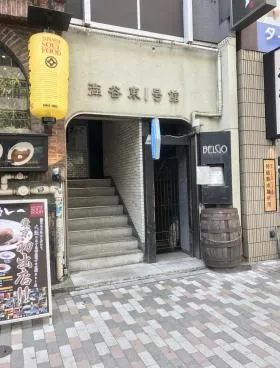 渋谷東1号館ビルの外観
