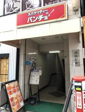 窪島ビルの外観