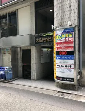 大協渋谷ビルの外観