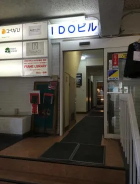 井戸ビルの外観