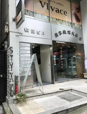 和田ビルの外観