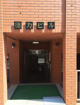 徳力ビルの外観