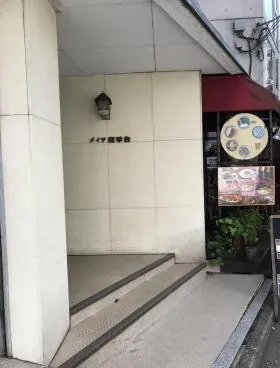 メイサ南平台ビルの外観