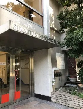 松濤ハイツビルの外観