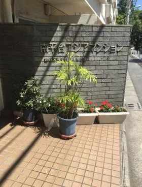 南平台アジアマンションの外観
