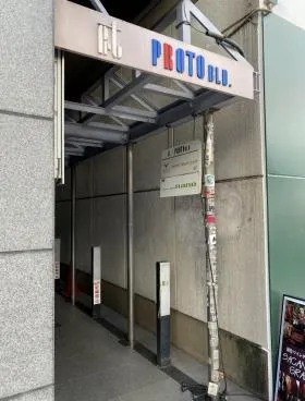 プロトビルの外観