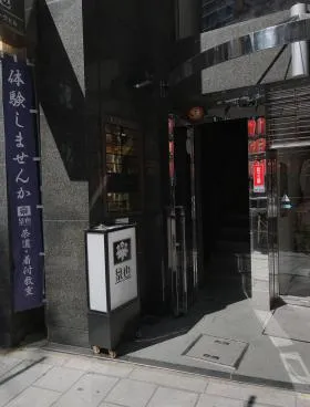 道玄坂伊藤ビルの外観