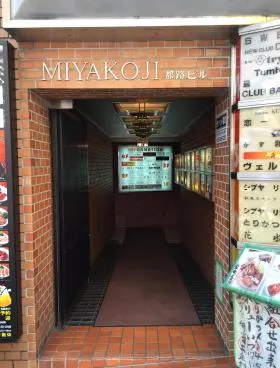 都路ビルの外観