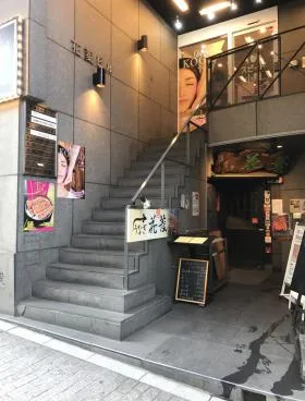渋谷花菱ビルの外観