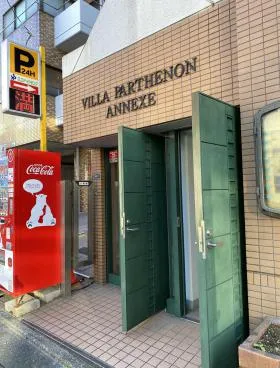 ヴィラパルテノンアネックスビルの外観