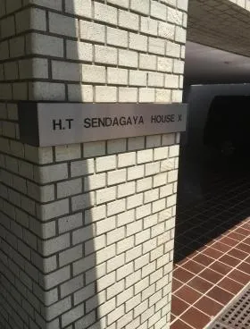 HT千駄ケ谷ハウスXビルの外観