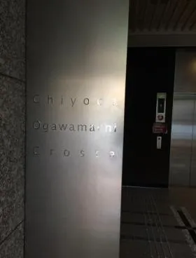 千代田小川町クロスタの外観
