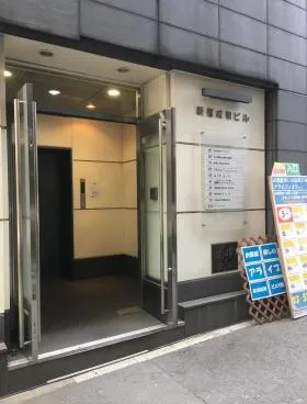 新宿成和ビルの外観