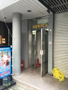 新宿東洋ビルの外観