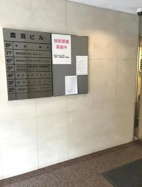 鷹羽ビルの外観